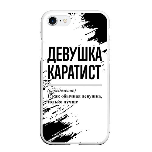 Чехол iPhone 7/8 матовый Девушка каратист - определение / 3D-Белый – фото 1