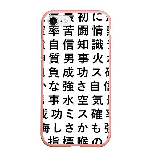 Чехол iPhone 7/8 матовый Сто иероглифов на белом фоне / 3D-Светло-розовый – фото 1