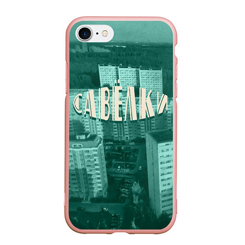 Чехол iPhone 7/8 матовый Район Савёлки / 3D-Светло-розовый – фото 1