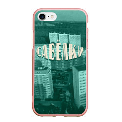 Чехол iPhone 7/8 матовый Район Савёлки, цвет: 3D-светло-розовый