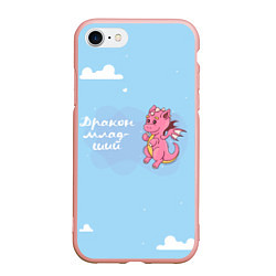 Чехол iPhone 7/8 матовый Младший дракон, цвет: 3D-светло-розовый