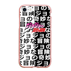 Чехол iPhone 7/8 матовый Jojo anime pattern