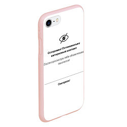 Чехол iPhone 7/8 матовый Осторожно потенциально интересный контент, цвет: 3D-светло-розовый — фото 2