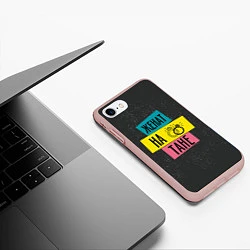 Чехол iPhone 7/8 матовый Женя Таня, цвет: 3D-светло-розовый — фото 2