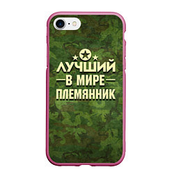 Чехол iPhone 7/8 матовый Лучший племянник, цвет: 3D-малиновый