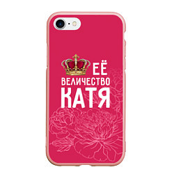 Чехол iPhone 7/8 матовый Её величество Катя, цвет: 3D-светло-розовый