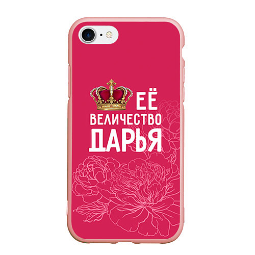 Чехол iPhone 7/8 матовый Её величество Дарья / 3D-Светло-розовый – фото 1