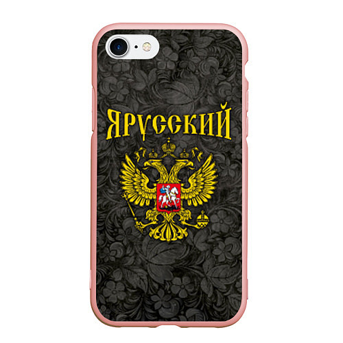 Чехол iPhone 7/8 матовый Я Русский / 3D-Светло-розовый – фото 1