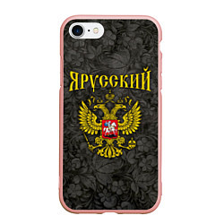 Чехол iPhone 7/8 матовый Я Русский, цвет: 3D-светло-розовый