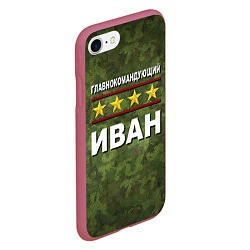 Чехол iPhone 7/8 матовый Главнокомандующий Иван, цвет: 3D-малиновый — фото 2