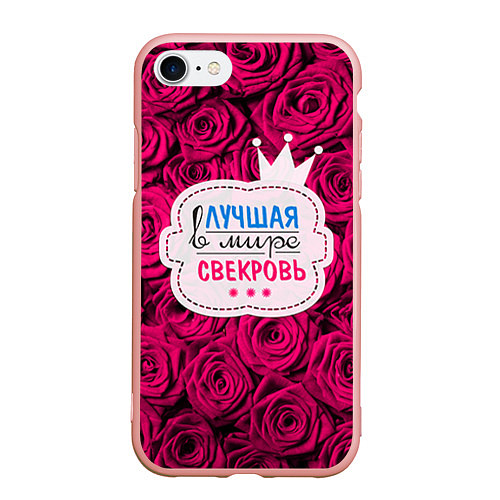 Чехол iPhone 7/8 матовый Для свекрови / 3D-Светло-розовый – фото 1