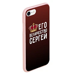 Чехол iPhone 7/8 матовый Его величество Сергей, цвет: 3D-светло-розовый — фото 2
