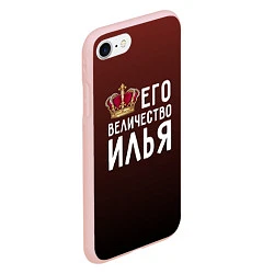 Чехол iPhone 7/8 матовый Его величество Илья, цвет: 3D-светло-розовый — фото 2