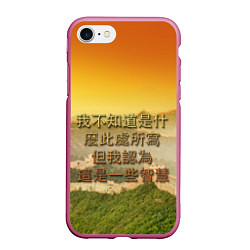 Чехол iPhone 7/8 матовый Великая Китайская стена