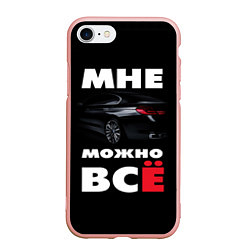 Чехол iPhone 7/8 матовый BMW Мне можно всё, цвет: 3D-светло-розовый