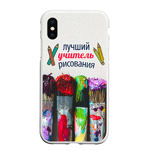 Чехол iPhone XS Max матовый Учителю рисования / 3D-Белый – фото 1