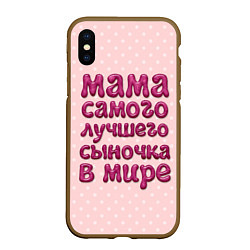 Чехол iPhone XS Max матовый Мама лучшего сыночка, цвет: 3D-коричневый