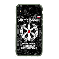 Чехол iPhone XS Max матовый Служу России: РВиА