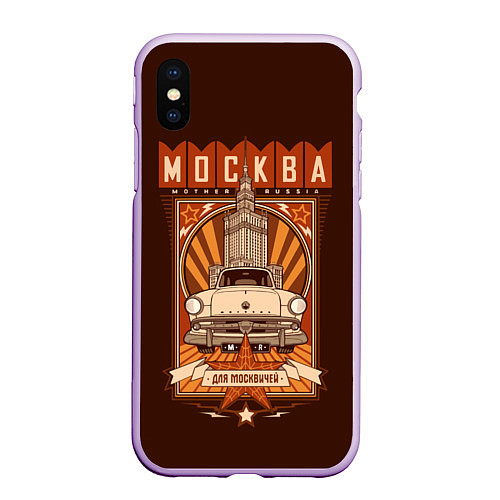 Чехол iPhone XS Max матовый Moscow: mother Russia / 3D-Сиреневый – фото 1