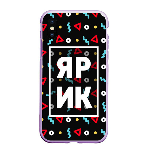 Чехол iPhone XS Max матовый Ярик / 3D-Сиреневый – фото 1