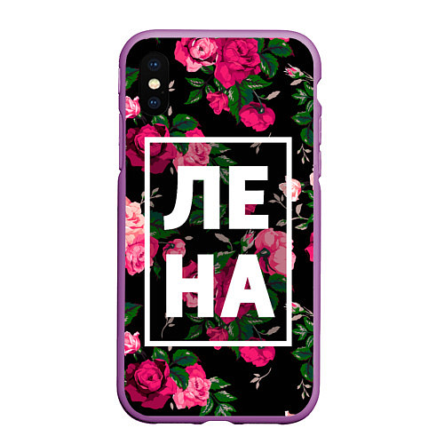 Чехол iPhone XS Max матовый Лена / 3D-Фиолетовый – фото 1