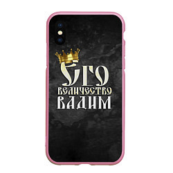 Чехол iPhone XS Max матовый Его величество Вадим