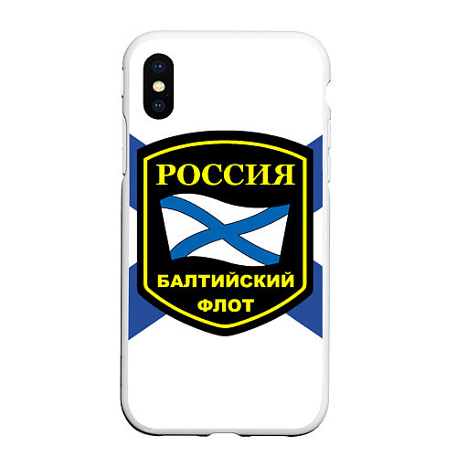 Чехол iPhone XS Max матовый Балтийский флот / 3D-Белый – фото 1