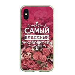 Чехол iPhone XS Max матовый Самый классный руководитель, цвет: 3D-салатовый