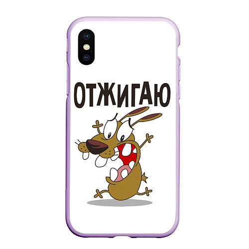 Чехол iPhone XS Max матовый Отжигаю / 3D-Сиреневый – фото 1