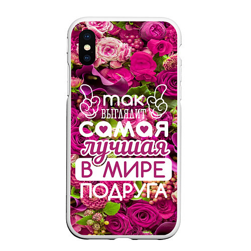 Чехол iPhone XS Max матовый Лучшая в мире подруга / 3D-Белый – фото 1