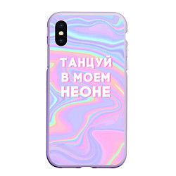 Чехол iPhone XS Max матовый Танцуй в моем неоне