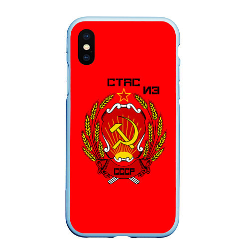 Чехол iPhone XS Max матовый Стас из СССР / 3D-Голубой – фото 1