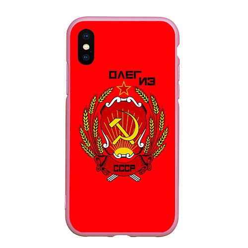 Чехол iPhone XS Max матовый Олег из СССР / 3D-Розовый – фото 1