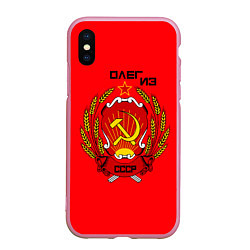 Чехол iPhone XS Max матовый Олег из СССР, цвет: 3D-розовый