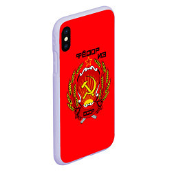 Чехол iPhone XS Max матовый Фёдор из СССР, цвет: 3D-светло-сиреневый — фото 2