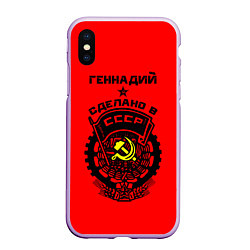 Чехол iPhone XS Max матовый Геннадий: сделано в СССР