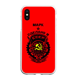 Чехол iPhone XS Max матовый Марк: сделано в СССР, цвет: 3D-белый