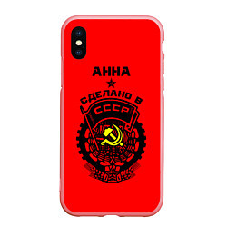 Чехол iPhone XS Max матовый Анна: сделано в СССР