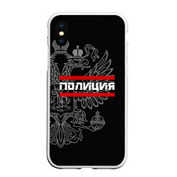 Чехол iPhone XS Max матовый Полиция: герб РФ, цвет: 3D-белый