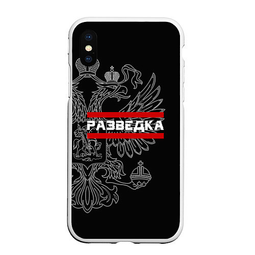 Чехол iPhone XS Max матовый Разведка: герб РФ / 3D-Белый – фото 1