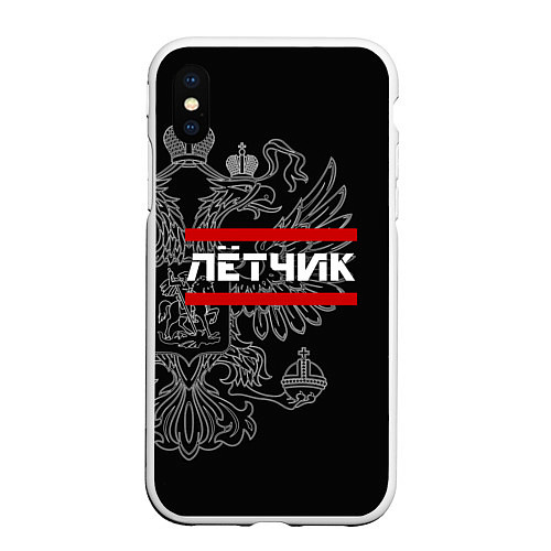 Чехол iPhone XS Max матовый Лётчик: герб РФ / 3D-Белый – фото 1