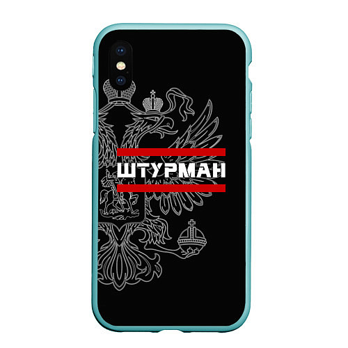 Чехол iPhone XS Max матовый Штурман: герб РФ / 3D-Мятный – фото 1