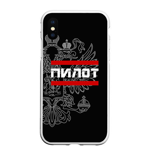 Чехол iPhone XS Max матовый Пилот: герб РФ / 3D-Белый – фото 1