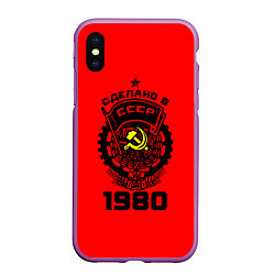 Чехол iPhone XS Max матовый Сделано в СССР 1980, цвет: 3D-фиолетовый