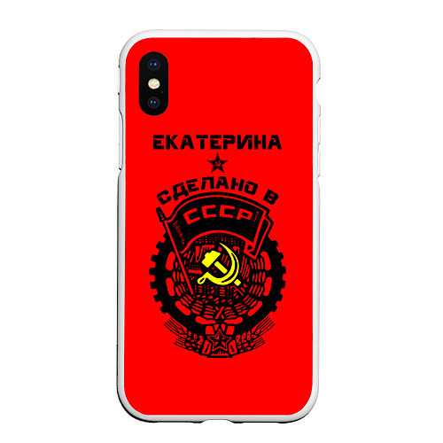Чехол iPhone XS Max матовый Екатерина: сделано в СССР / 3D-Белый – фото 1