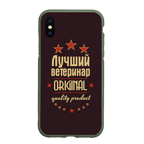 Чехол iPhone XS Max матовый Лучший ветеринар: Original Quality / 3D-Темно-зеленый – фото 1