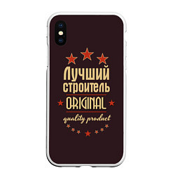 Чехол iPhone XS Max матовый Лучший строитель: Original Quality