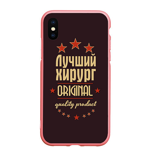 Чехол iPhone XS Max матовый Лучший хирург: Original Quality / 3D-Баблгам – фото 1