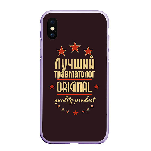 Чехол iPhone XS Max матовый Лучший травматолог - Original Quality / 3D-Светло-сиреневый – фото 1