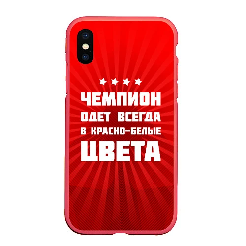 Чехол iPhone XS Max матовый Красно-белые чемпионы / 3D-Красный – фото 1
